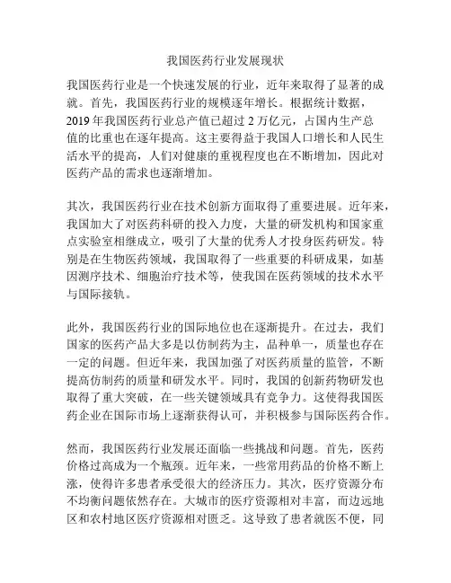 我国医药行业发展现状