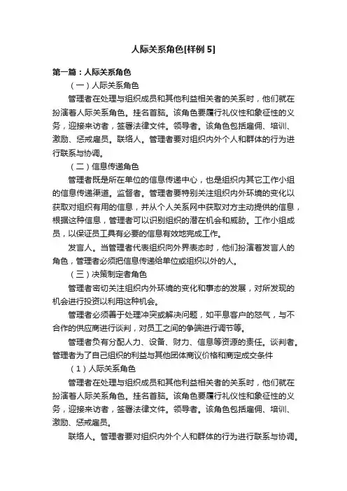 人际关系角色[样例5]