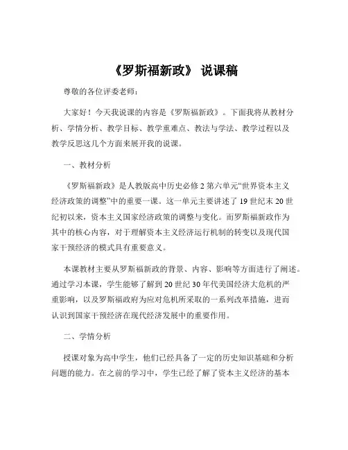 《罗斯福新政》 说课稿