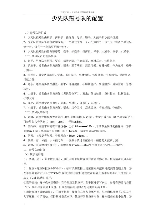 少先队鼓号队的配置