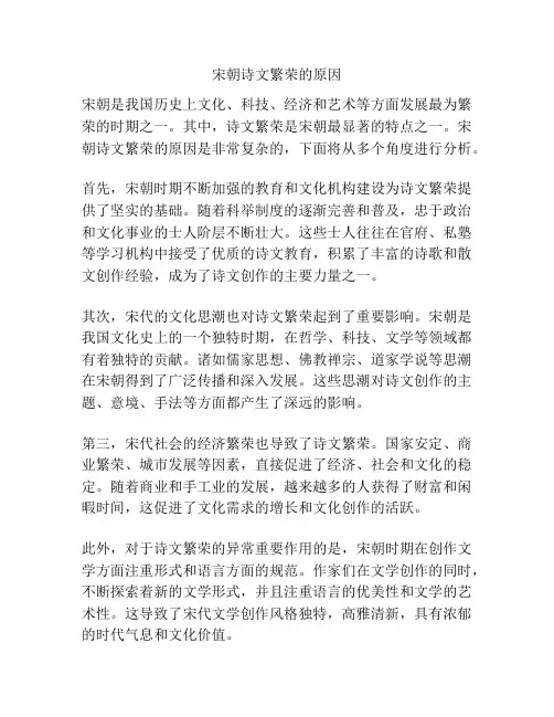 宋朝诗文繁荣的原因
