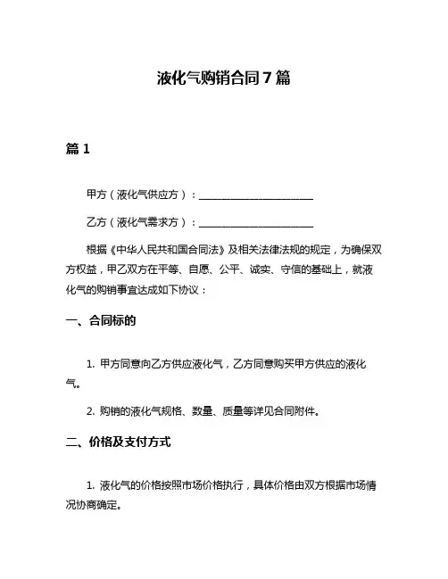 液化气购销合同7篇