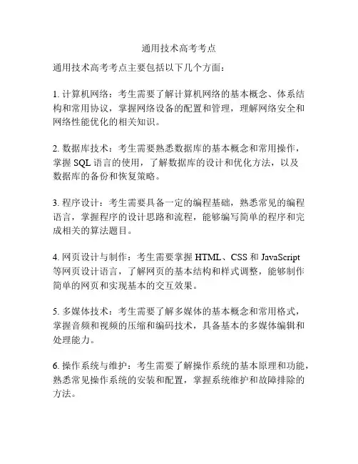 通用技术高考考点