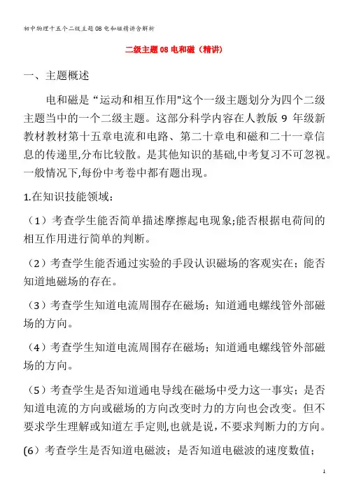 初中物理十五个二级主题08电和磁精讲含解析