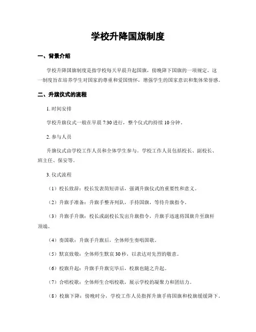 学校升降国旗制度