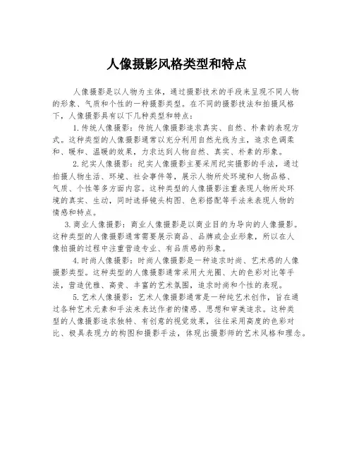 人像摄影风格类型和特点