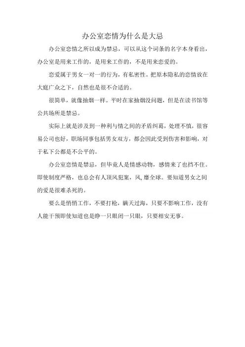 办公室恋情为什么是大忌