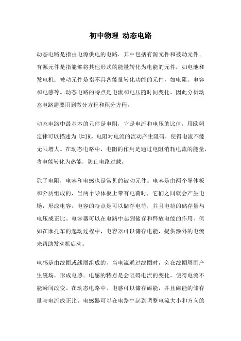 初中物理 动态电路