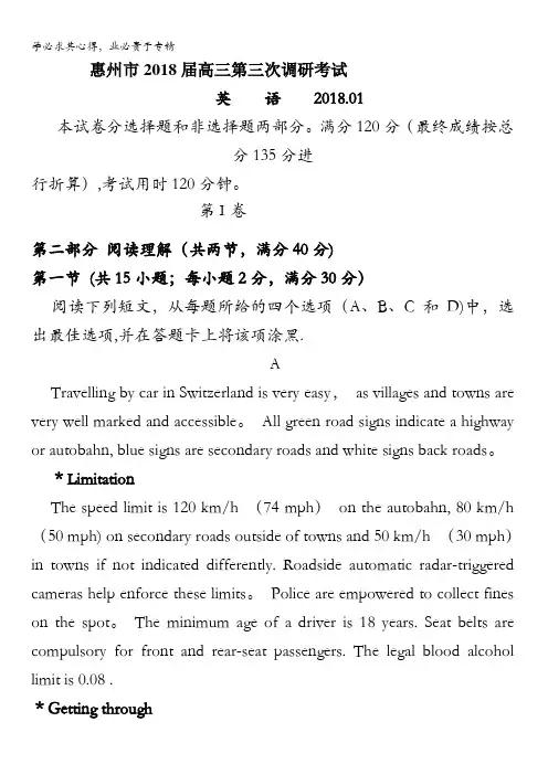 广东省惠州市2018届高三第三次调研考试英语试卷含答案