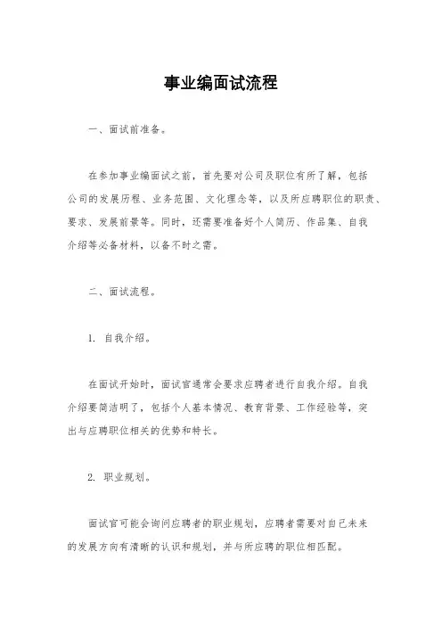 事业编面试流程