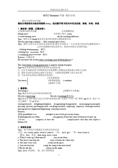 译林牛津版高二英语Module 5 Unit2 Grammr非谓语动词之现在分词学案(无答案)