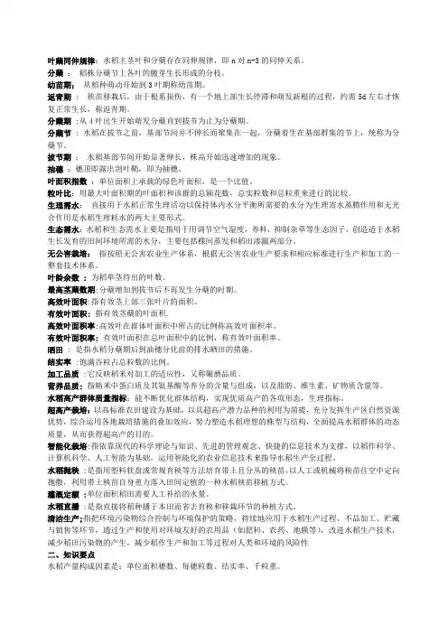 水稻复习思考题
