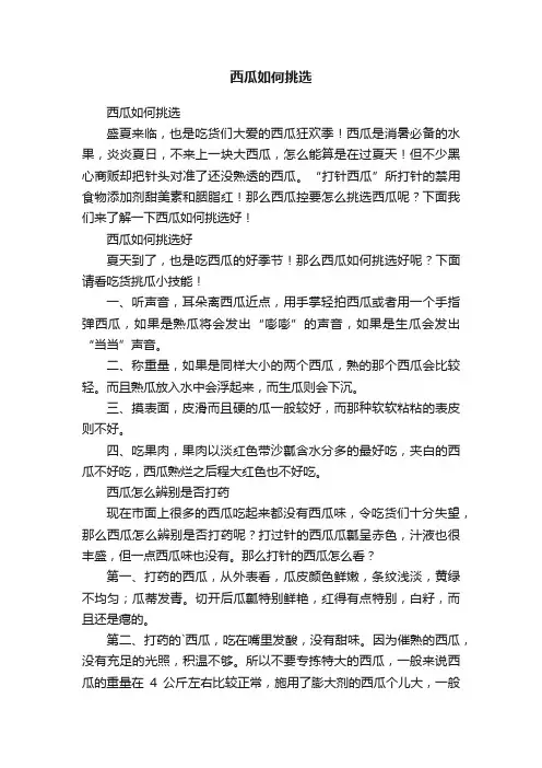 西瓜如何挑选