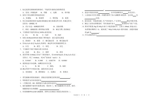 无机化学实验试卷A