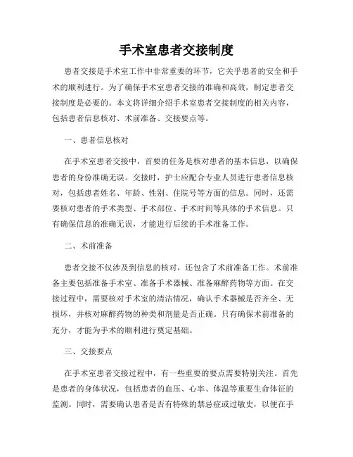 手术室患者交接制度