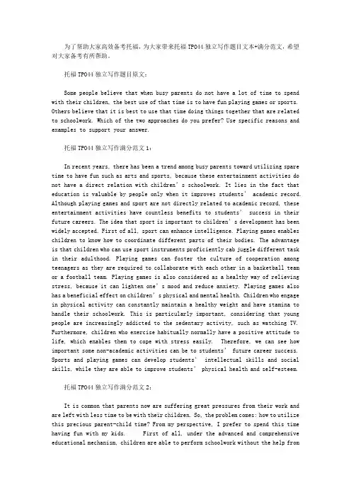托福TPO44独立写作题目文本+满分范文