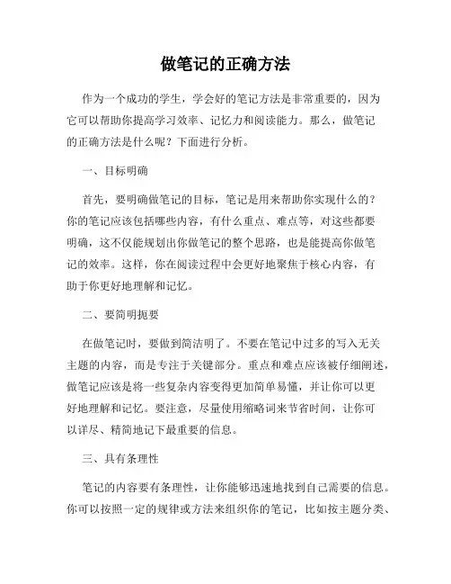 做笔记的正确方法