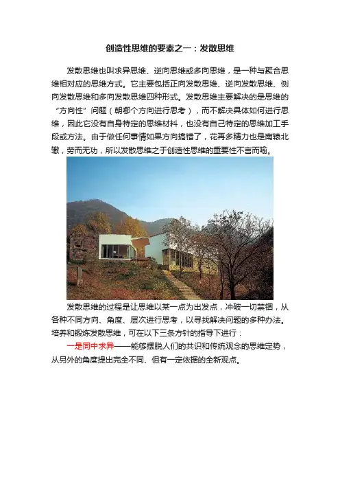 创造性思维的要素之一：发散思维