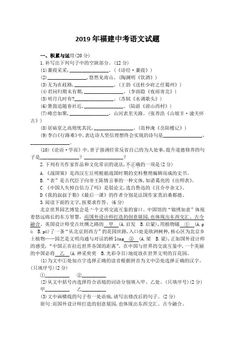 福建省2019年中考语文试题(含答案)