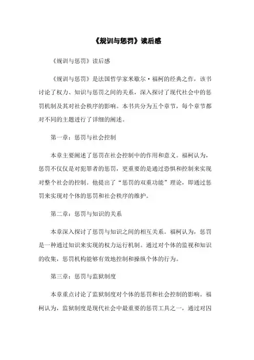 《规训与惩罚》读后感