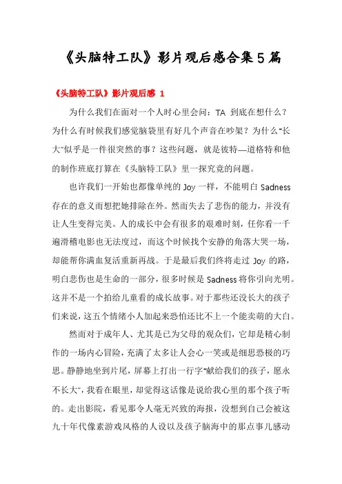 《头脑特工队》影片观后感合集5篇
