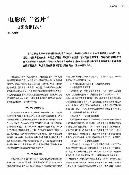 电影的“名片”——电影海报探析