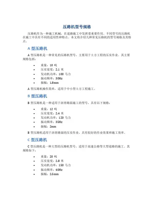 压路机型号规格