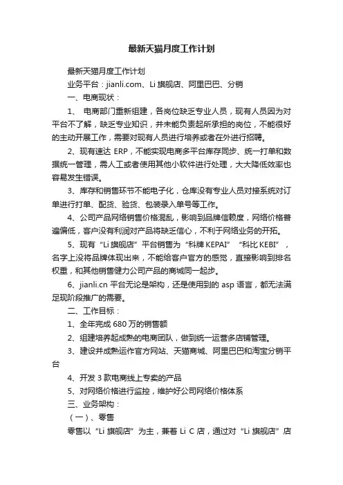 最新天猫月度工作计划