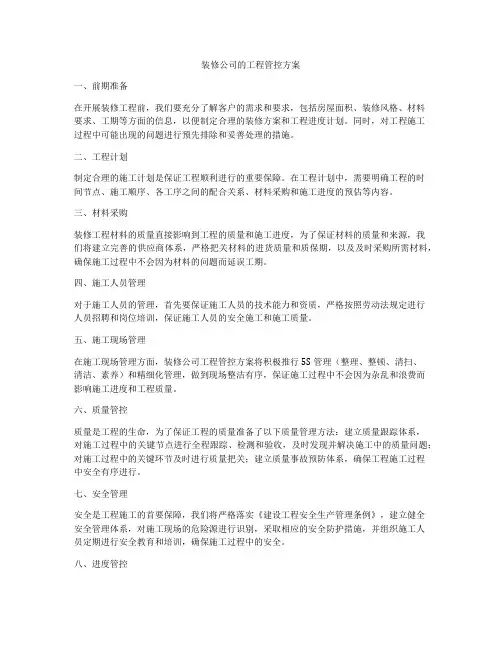 装修公司的工程管控方案