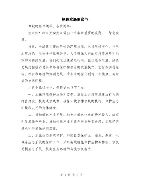 绿色发展倡议书