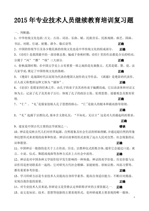 专业技术人员继续教育培训复习题