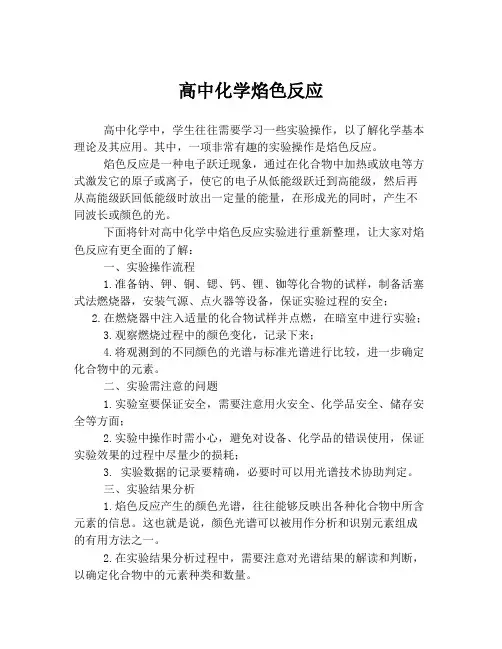 高中化学焰色反应