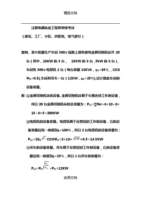 注册电器执业工程师《供配电及工厂供配电》系列计算考试案例