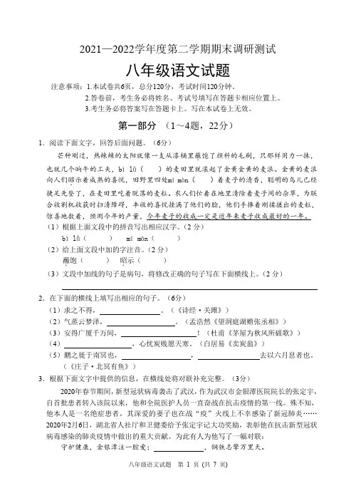 2021—2022学年度第二学期期末调研测试八年级语文试题