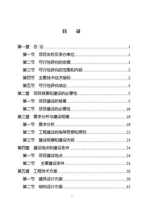 某市精神病院精神科病房楼建设项目可研报告
