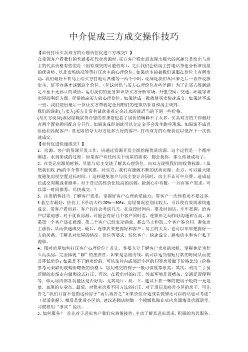 中介促成三方成交的操作技巧