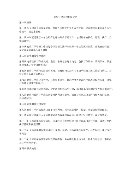仓库订单管理制度文档