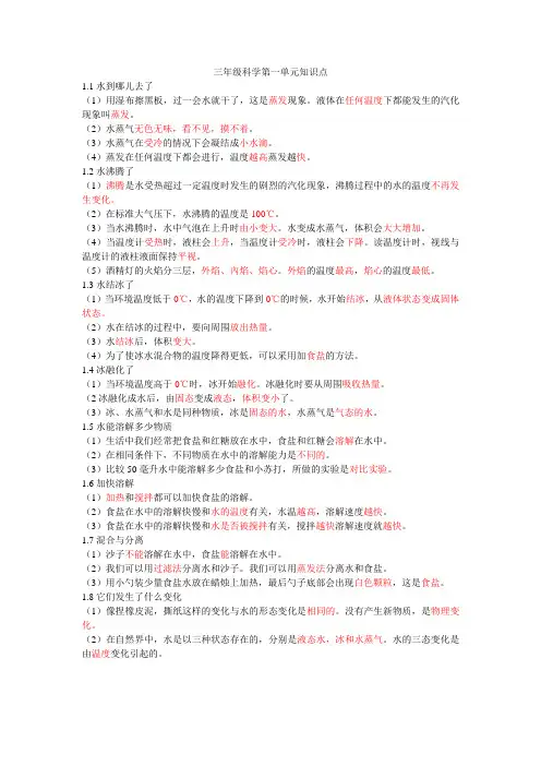 小学科学教科版三年级上册第一单元知识点