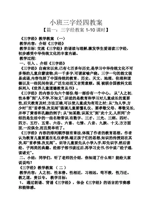 小班三字经四教案
