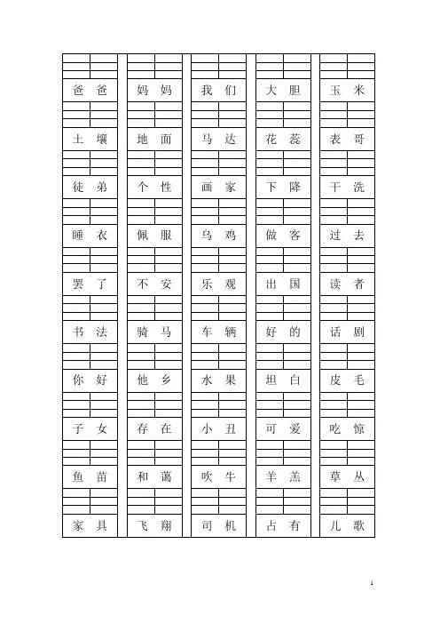 一年级语文上册二类字注音组词