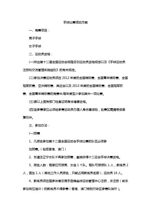 手球比赛活动方案