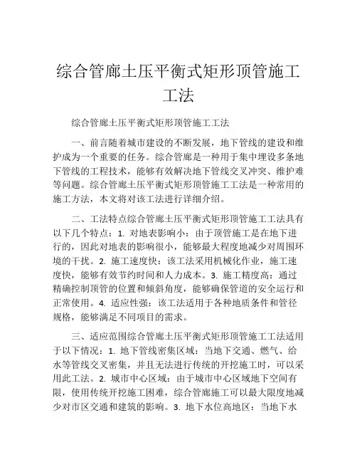 综合管廊土压平衡式矩形顶管施工工法(2)