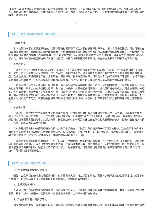 移民日本后可以享受的福利待遇