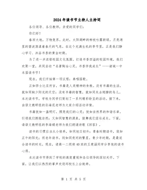 2024年读书节主持人主持词（3篇）