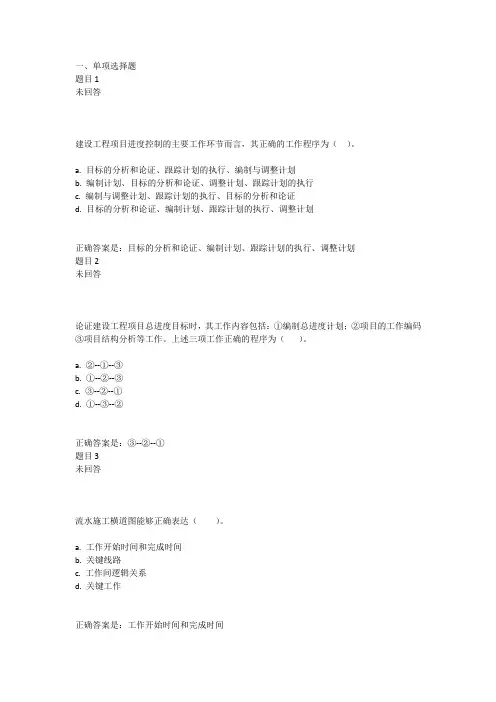 建筑工程项目管理  综合练习-第4章 
