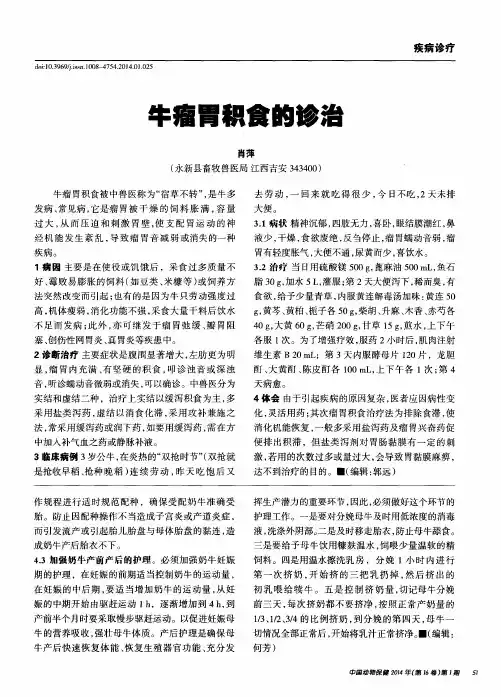 牛瘤胃积食的诊冶