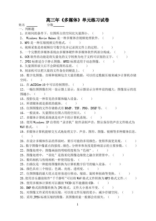 多媒体练习
