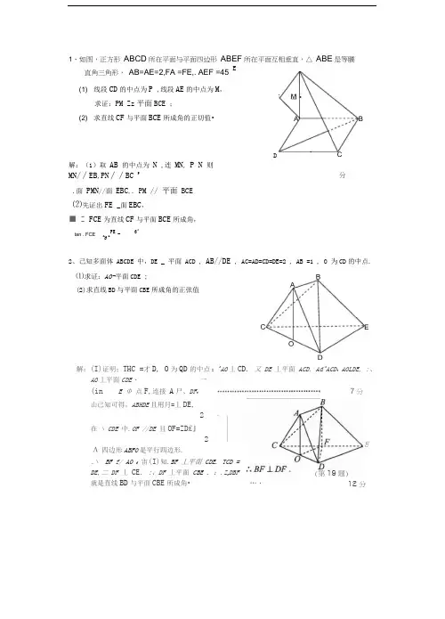 立体几何大题训练及答案