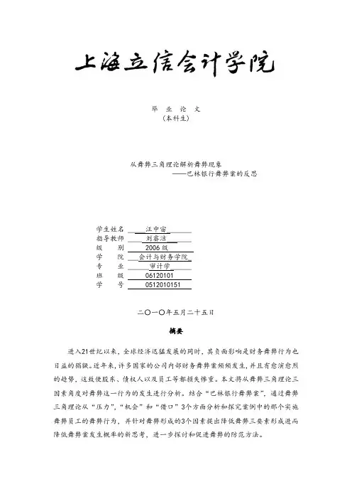 2019-2020年舞弊三角理论解析.doc