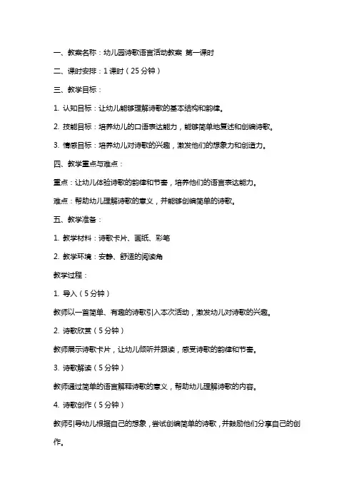 幼儿园诗歌语言活动教案